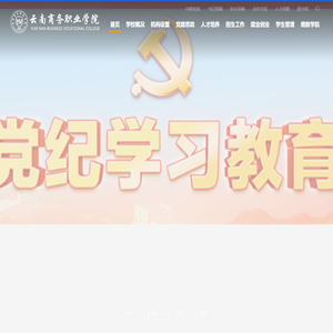 云南商务职业学院