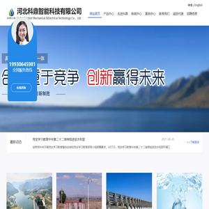 河北科鼎智能科技有限公司