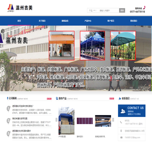 温州吉美彩蓬厂