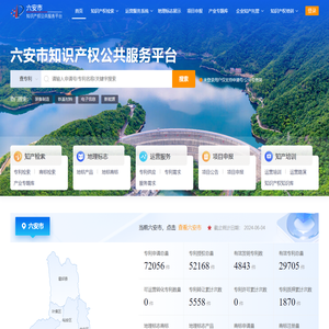 六安市知识产权公共服务平台
