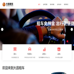 大昌租车