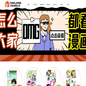 天津语山言网络科技有限公司