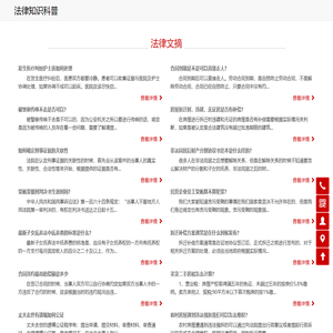 法律知识科普
