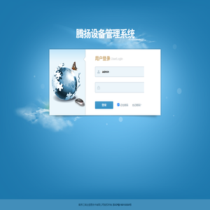 蓝天陪护设备管理系统