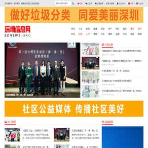 深圳信息网