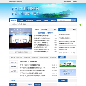 南京市卫生健康委员会