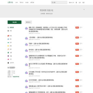 云盘小站
