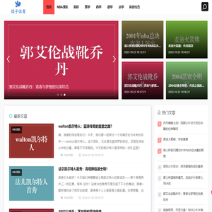 追逐体育热血
