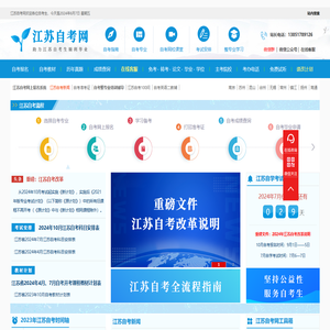 江苏自考网