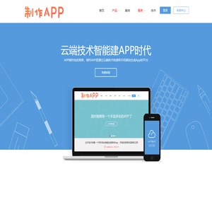 免费封装手机应用,app开发,app制作,手机app,app软件