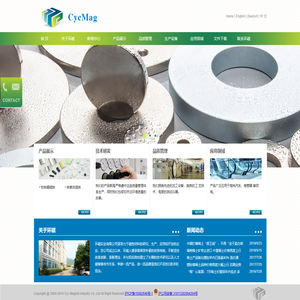 环磁实业有限公司;中国永磁材料;磁铁;环磁;永磁钕铁硼;永磁铁氧体;上海磁铁