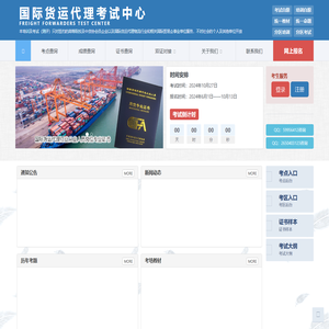 国际货运代理考试