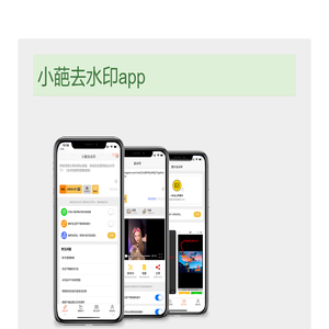 小葩去水印