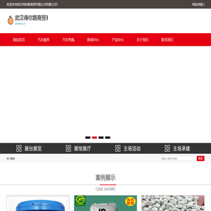 武汉得你路商贸有限公司