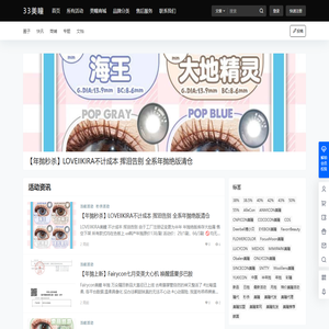 33con美瞳网