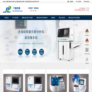 微量元素分析仪微量元素检测仪液基细胞仪器厂家九陆生物