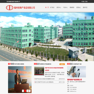 福州柏物产食品有限公司