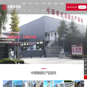 潍坊市中鼎钢结构有限公司