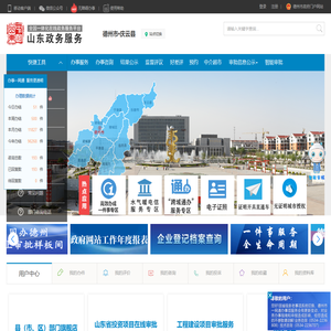 山东政务服务网 德州市•庆云县