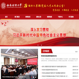 组织人事部（党委人才工作办公室）