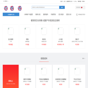 餐球球文化传媒