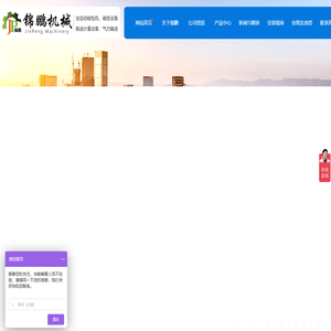 山东锦鹏机械有限公司