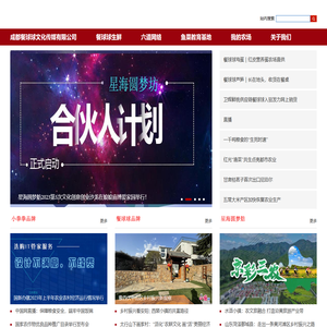 成都餐球球文化传媒有限公司