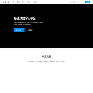 成都餐球球