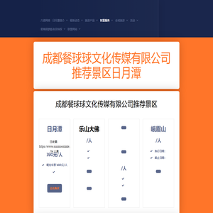 成都餐球球文化传媒有限公司温馨提醒
