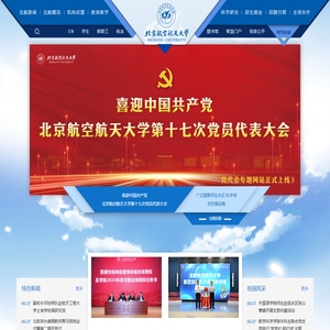 北京航空航天大学