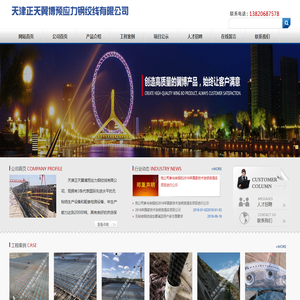 天津正天翼博预应力钢绞线有限公司