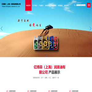 亿博森(上海)润滑油有限公司