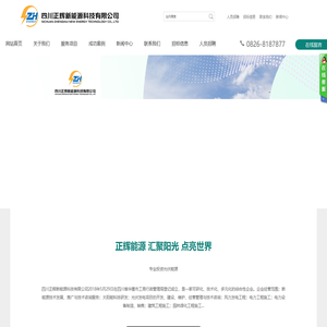 四川正辉新能源科技有限公司