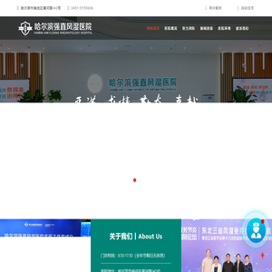 哈尔滨强直风湿医院