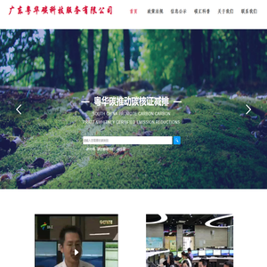 广东粤华碳科技服务有限公司光伏碳汇普惠申报林业碳汇普惠申报