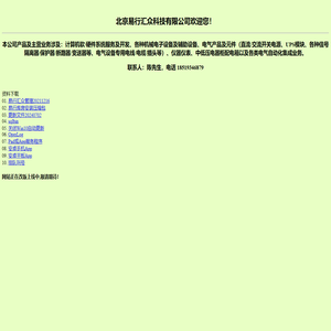 北京易行汇众欢迎您！