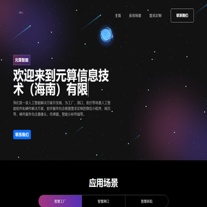 元算信息技术（海南）有限公司