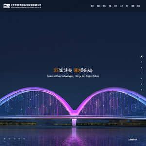 北京市市政工程设计研究总院有限公司