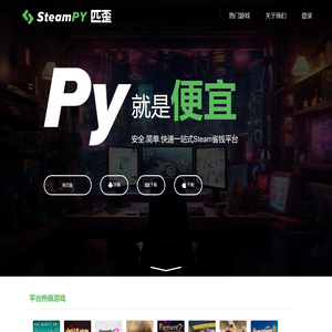 SteamPY(匹歪)