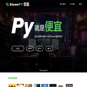 SteamPY(匹歪)