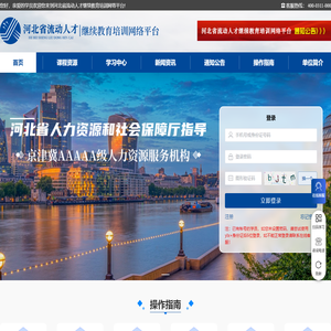 河北省流动人才继续教育培训网络平台