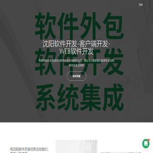 沈阳软件外包公司