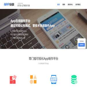 APP开发