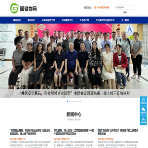 江苏国健物码科技有限公司