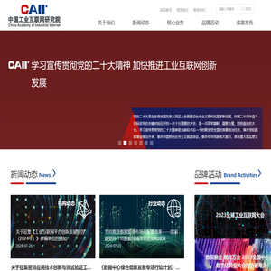 中国工业互联网研究院