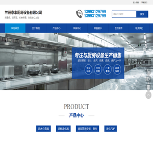 兰州泰丰厨房设备有限公司