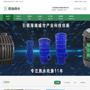 雨水收集系统