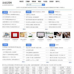 企业信用网