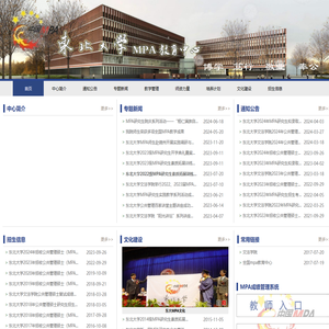 东北大学MPA教育中心