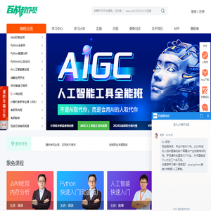 【官方】百战程序员